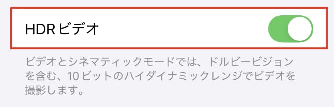 「カメラ」の「ビデオ撮影」HDRビデオ
