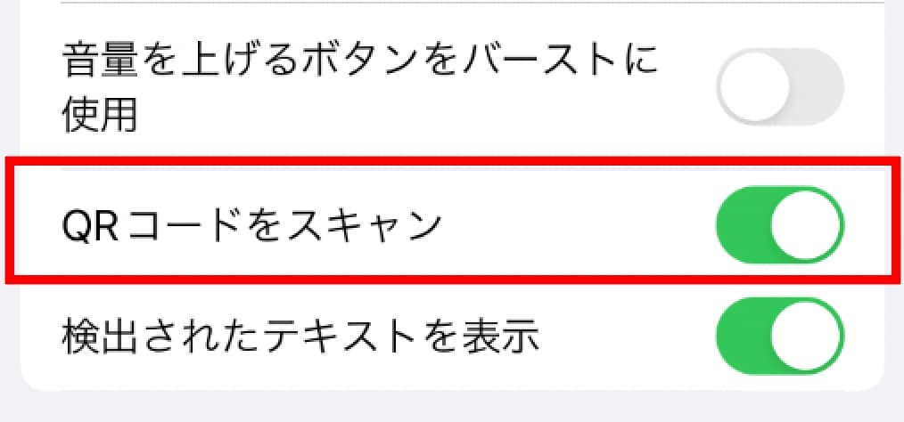 iPhone SE「設定 」から「カメラ」の「QRコードをスキャン」