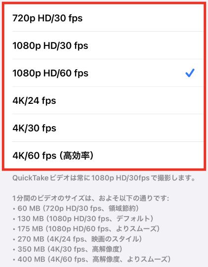 カメラ設定「ビデオ撮影」
解像度とフレームレートの選択