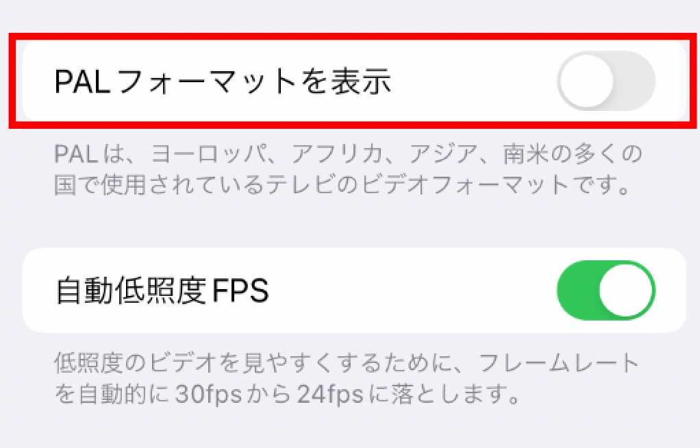 iPhone SE「設定 」から「カメラ」の「ビデオ撮影」PALフォーマット