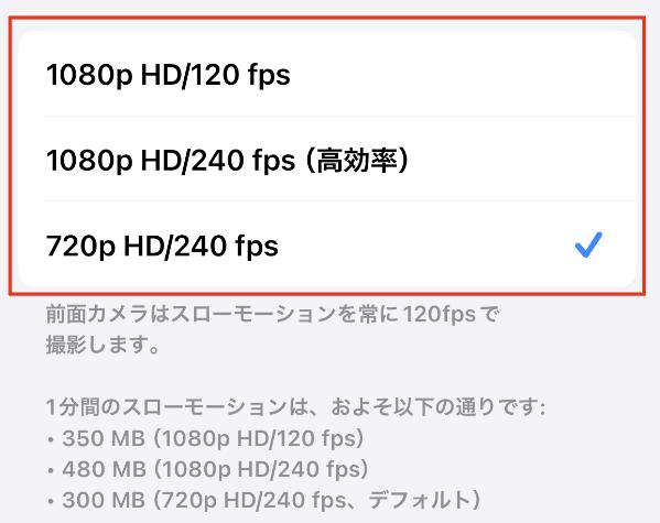 「カメラ」の「スローモーション」選択肢