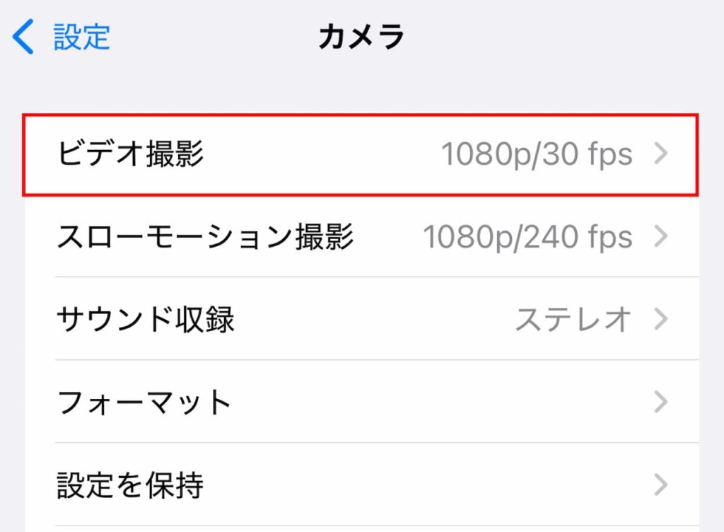 カメラ設定「ビデオ撮影」