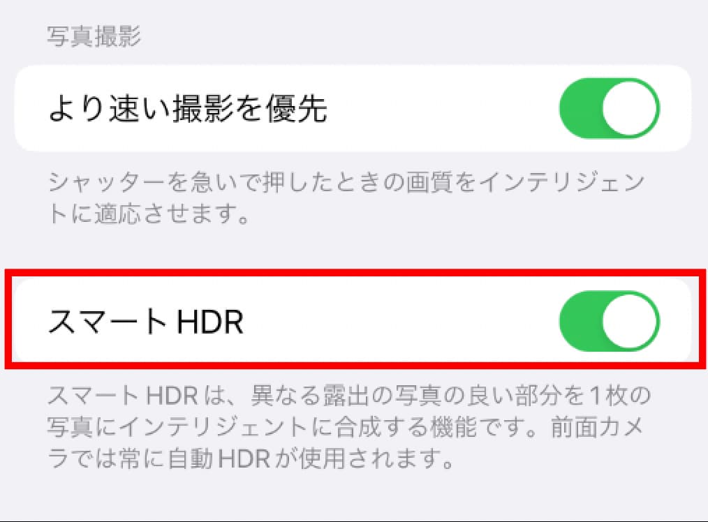 iPhone SE「設定 」から「カメラ」の「スマートHDR」