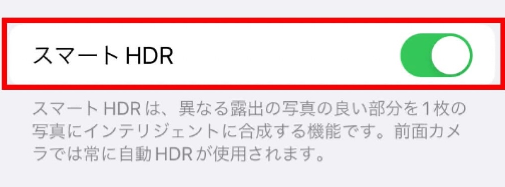 カメラ設定「写真撮影」　スマートHDR」