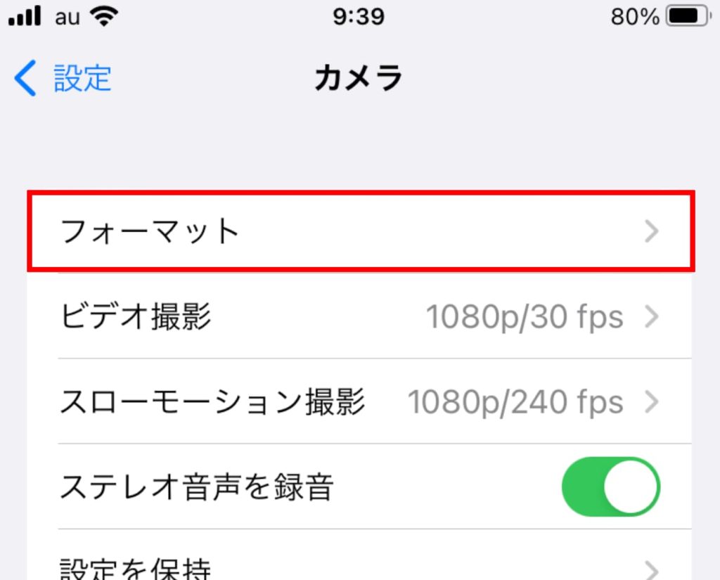 iPhone SE「設定 」から「カメラ」の「フォーマット」