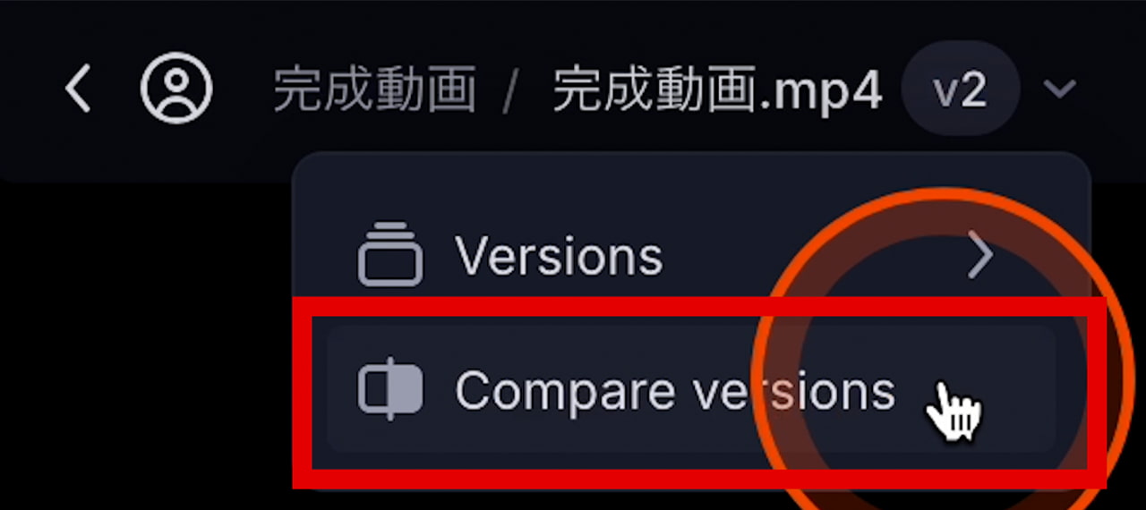 Frame.io Compare versions 修正前と修正後の比較