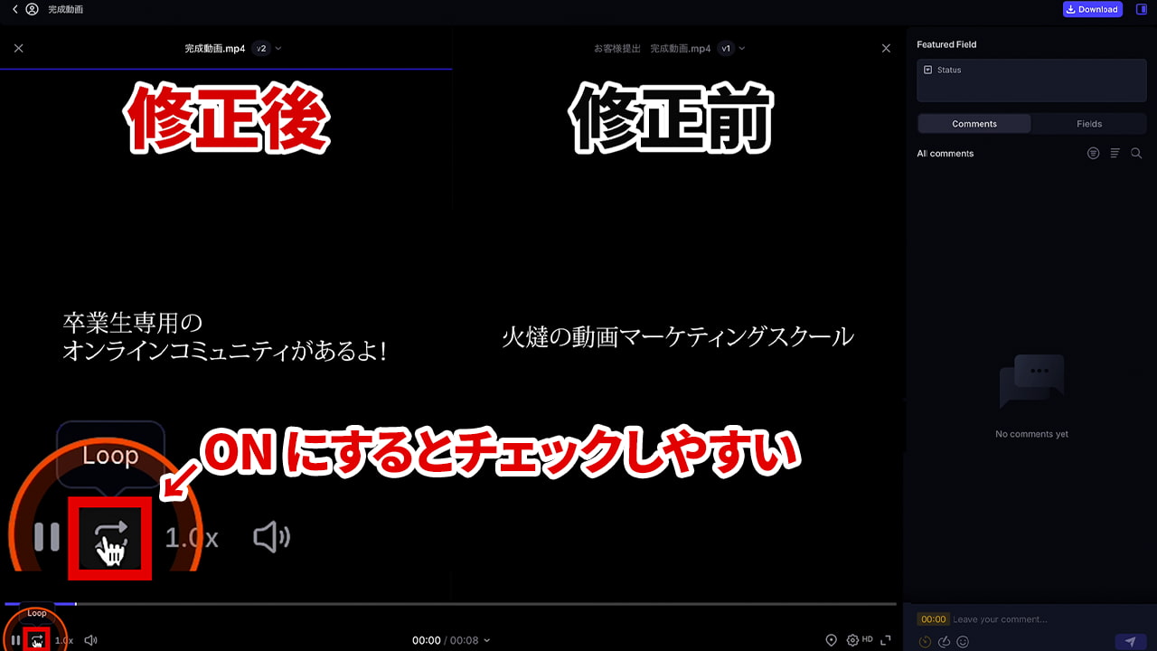 Frame.io Compare versions 修正前と修正後の比較画面 ループON