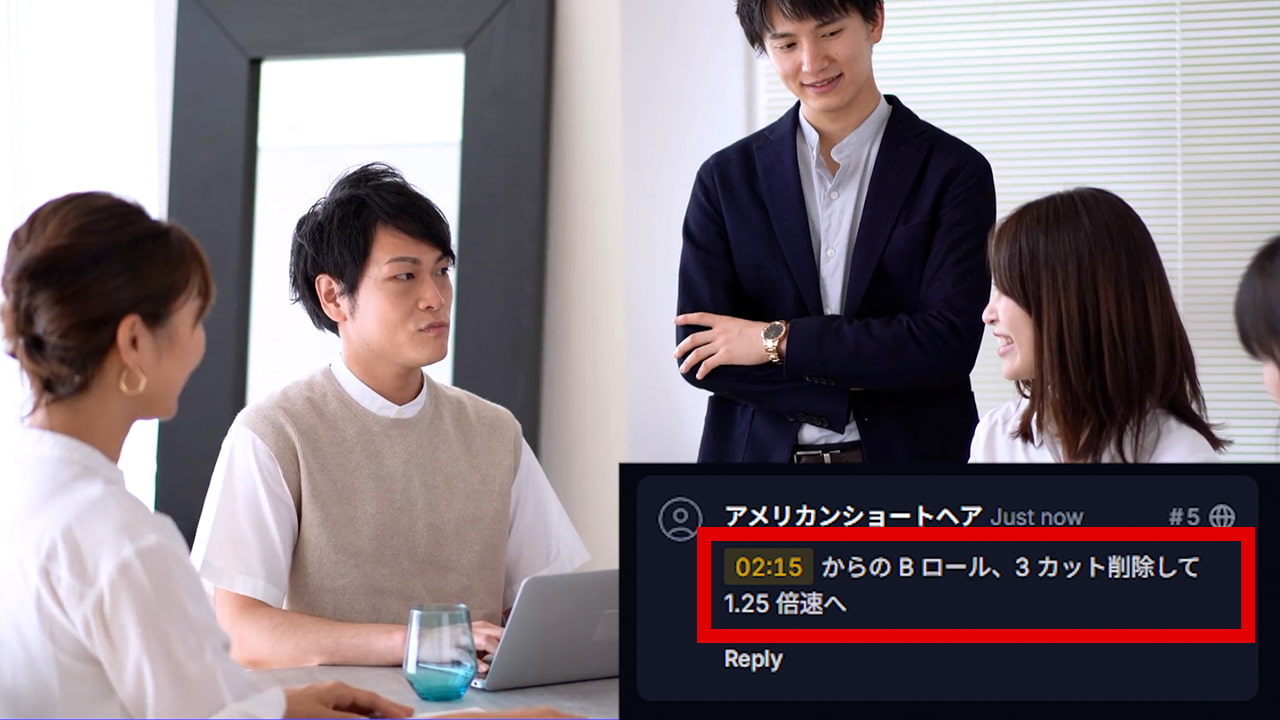 Frame.io テンポ調整の明確な指示例
