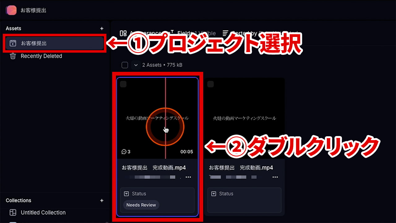 Frame.io 1.プロジェクトを選択 2.動画をダブルクリック