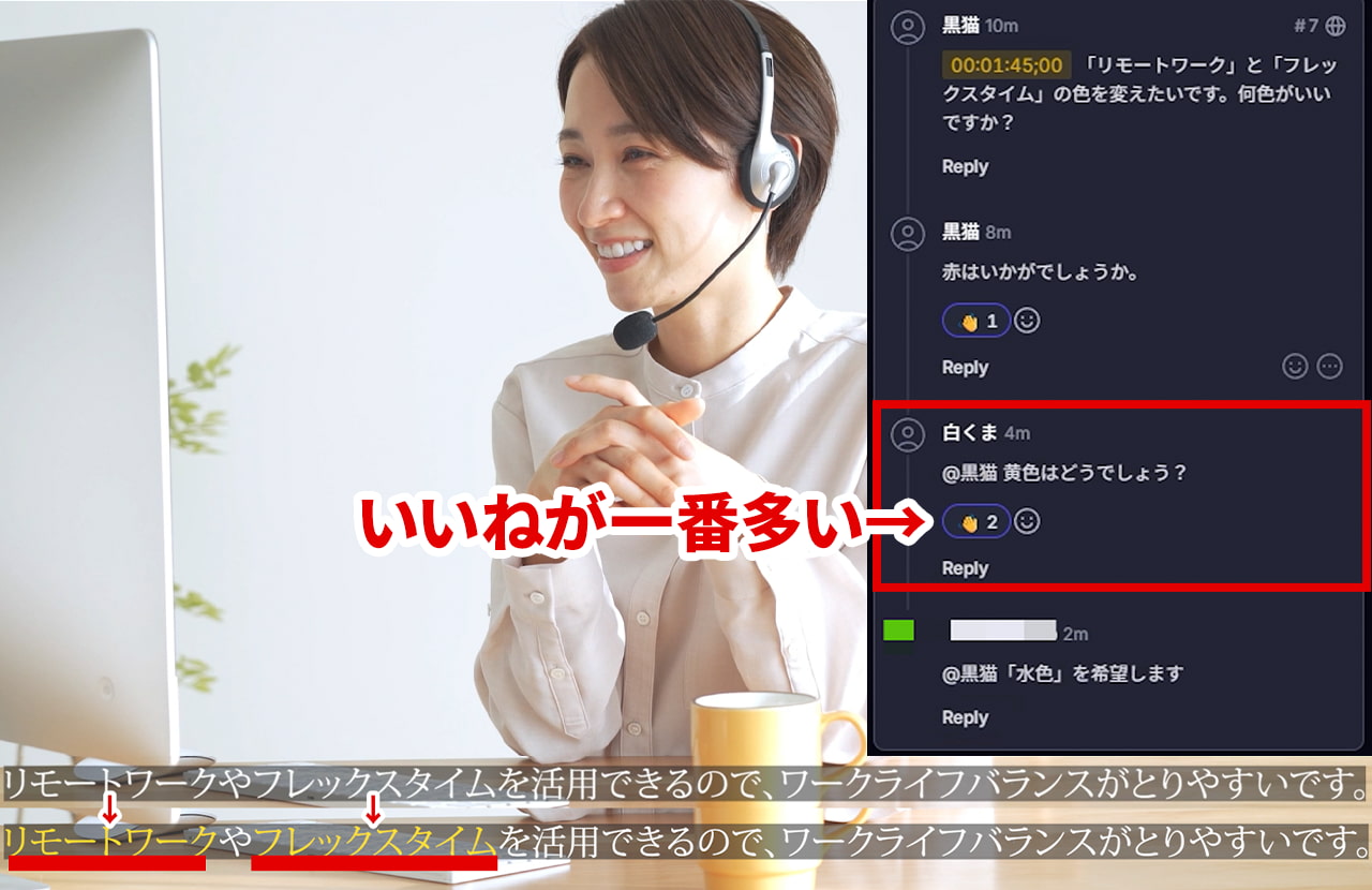 Frame.io テロップの色に関する議論と「いいね」