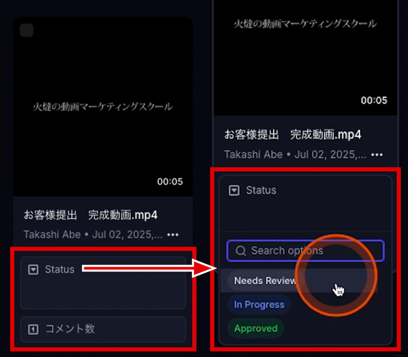 Frame.io Statusとコメント数