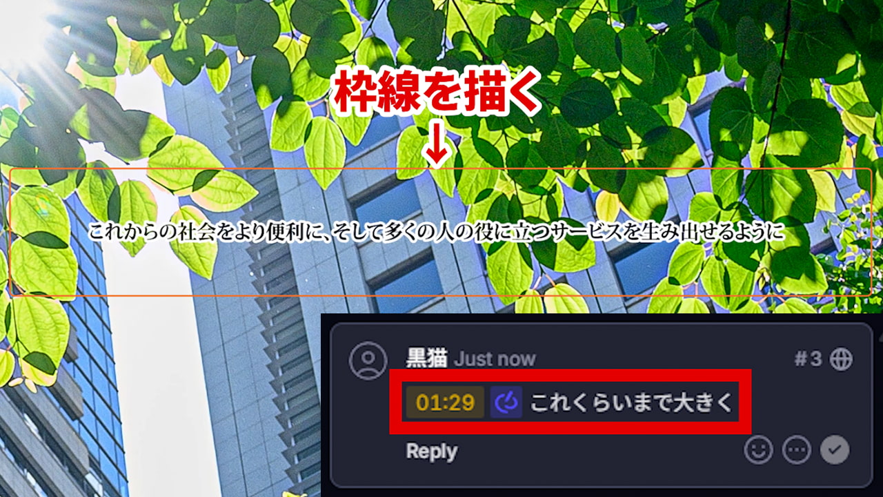 Frame.io テロップサイズの変更を描画ツールで指示