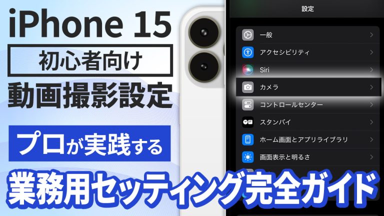 iphone15 camera setting