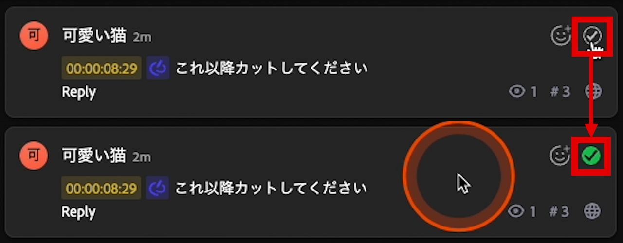 Premiere Pro Frame.io Comments 「これ以降カットしてください」をチェックする