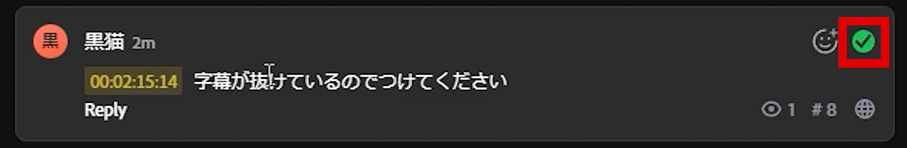 Premiere Pro コメント チェック