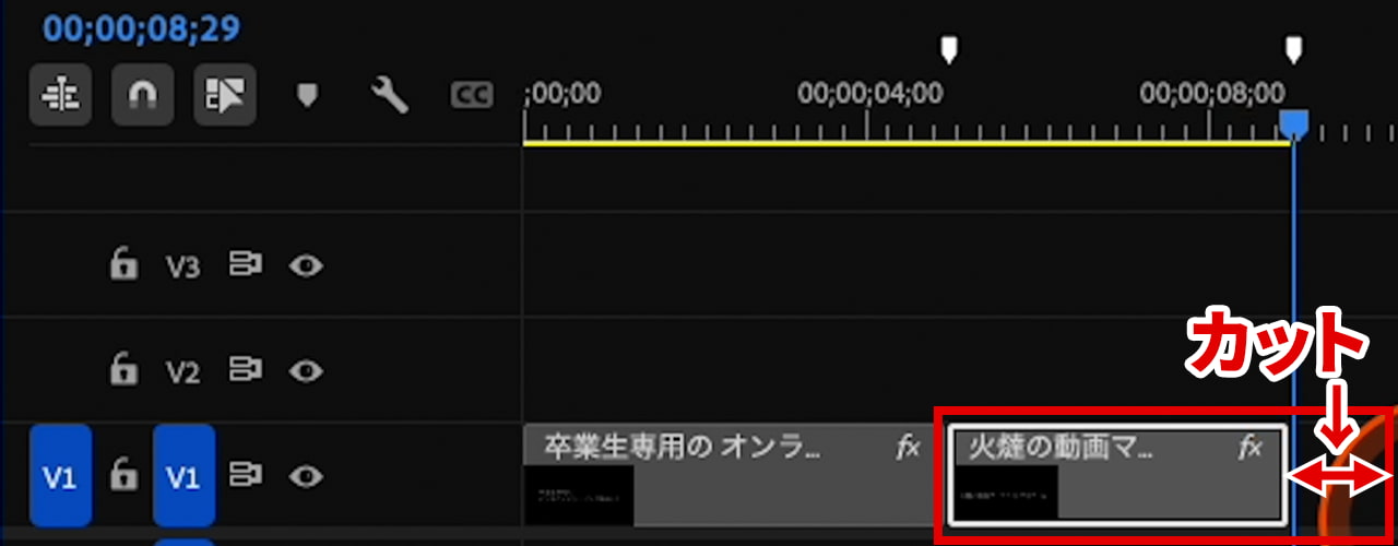 Premiere Pro 指定部分をカット