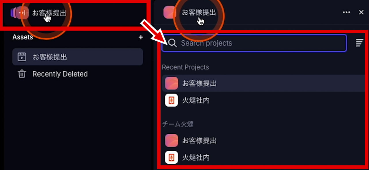 Frame.io 左メニューで他のプロジェクトを開く