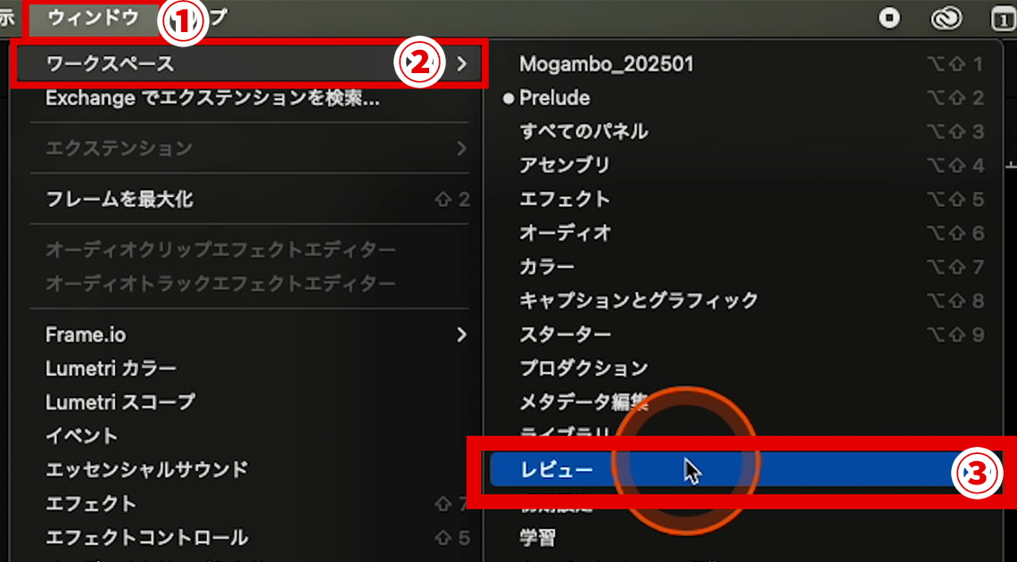 ウィンドウ→ワークスペース→レビュー