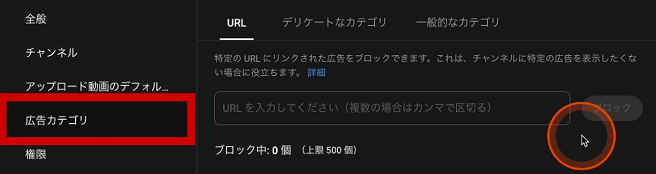 チャンネル設定 広告カテゴリ