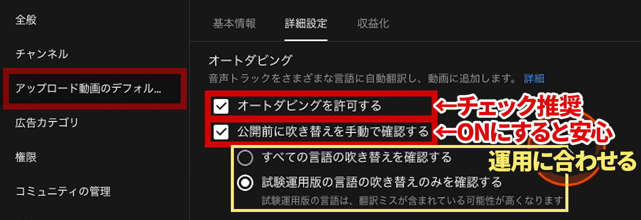 チャンネル設定 アップロード動画のデフォルト設定 詳細設定 オートダビング