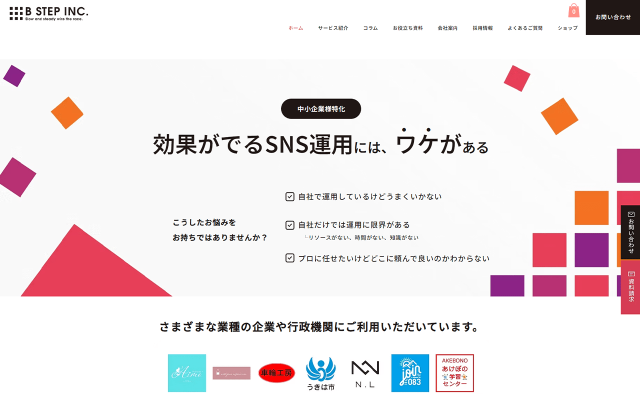 株式会社ビーステップ