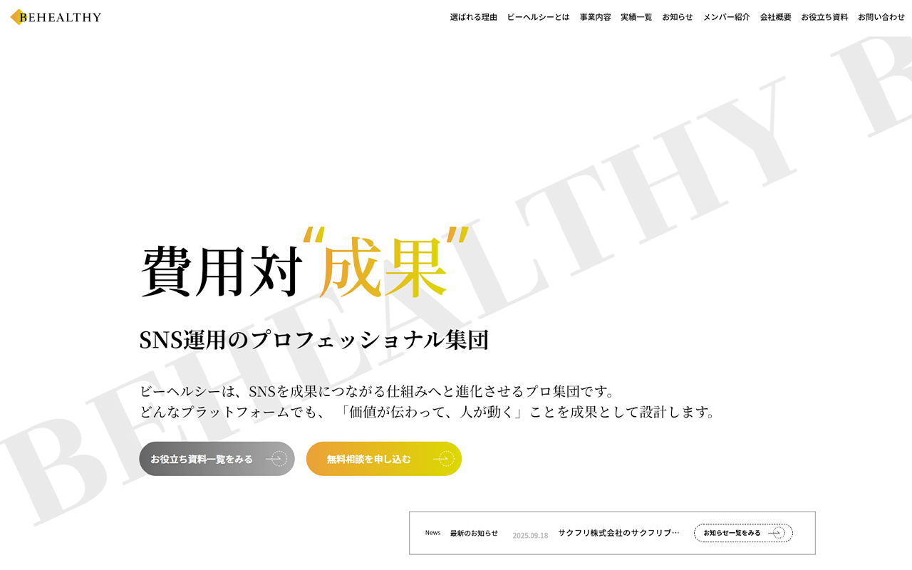 株式会社ビーヘルシー