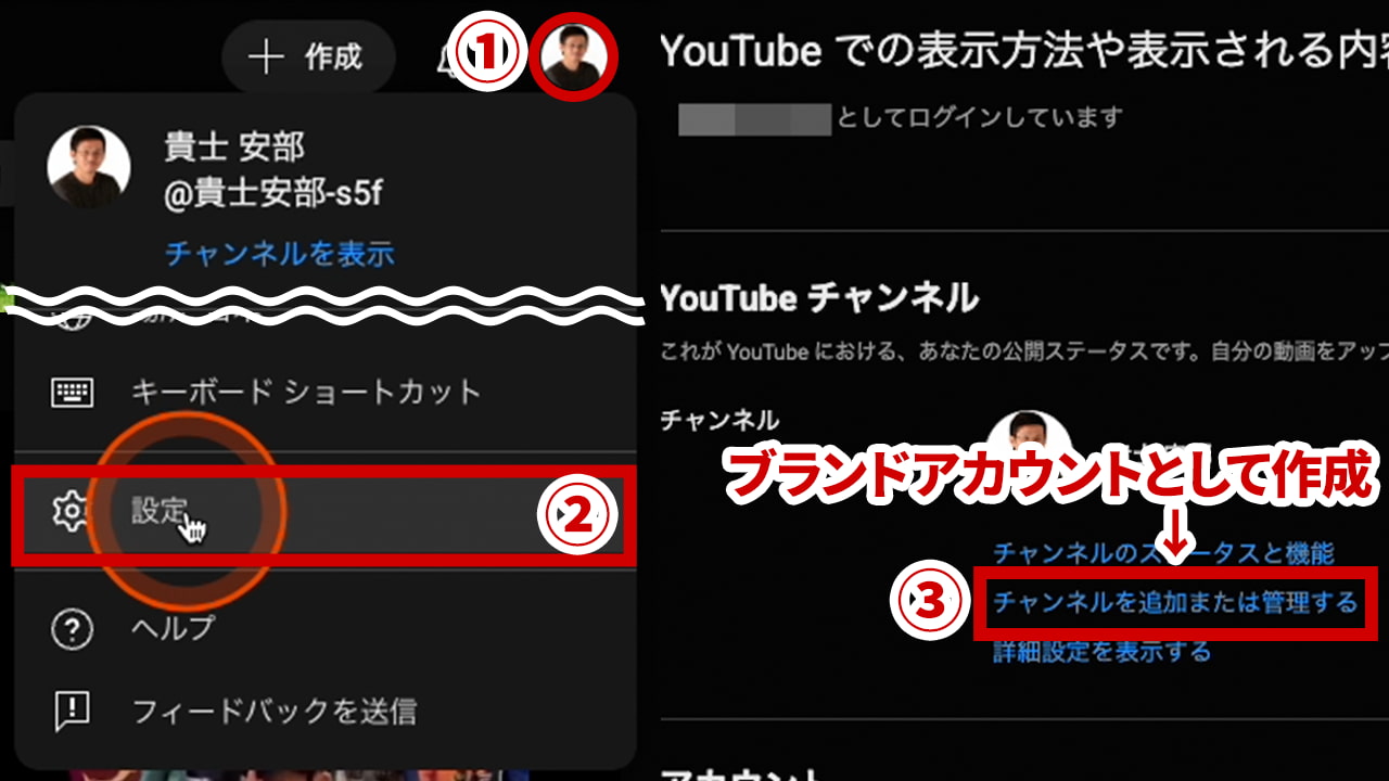「設定」→「チャンネルを追加または管理する」でブランドアカウントを作成