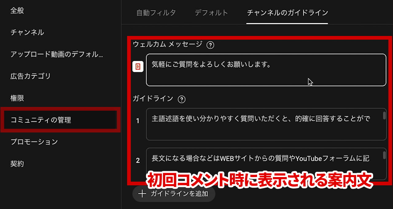 チャンネル設定 コミュニティの管理 チャンネルのガイドライン