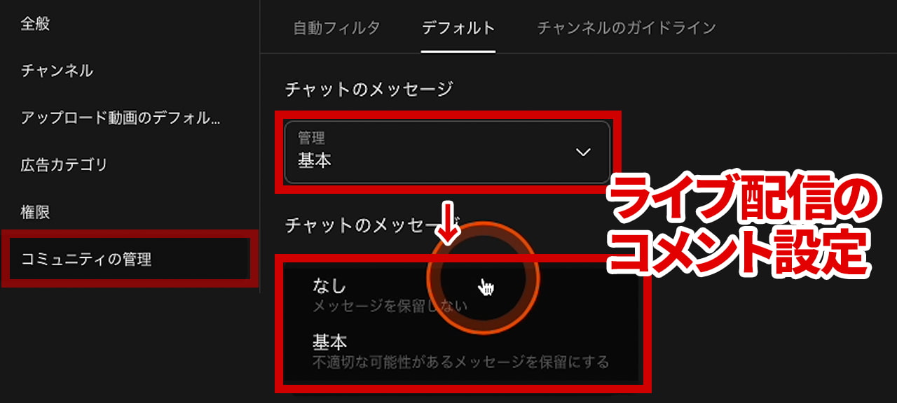チャンネル設定 コミュニティの管理 デフォルト チャットのメッセージ
