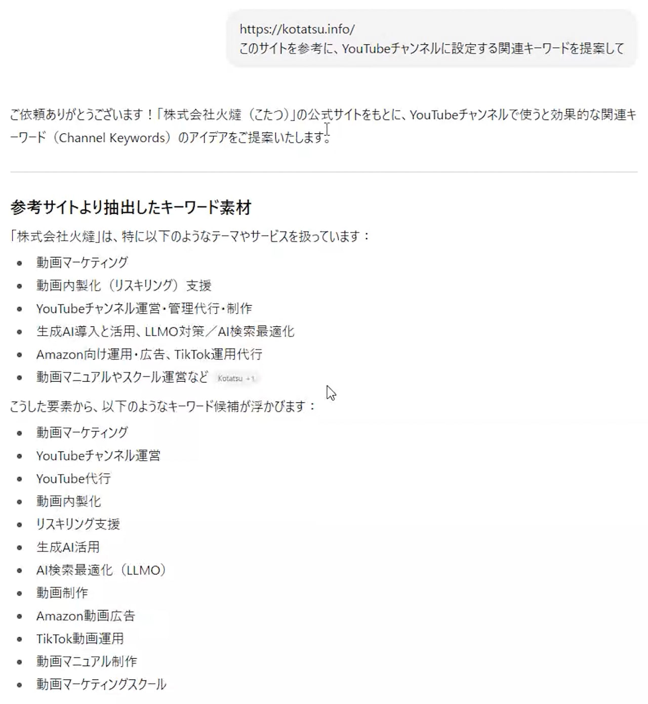 ChatGPTでキーワードを抽出