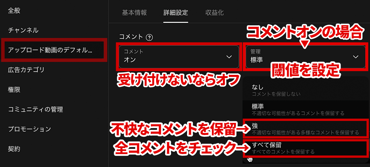 チャンネル設定 アップロード動画のデフォルト設定 詳細設定 コメント