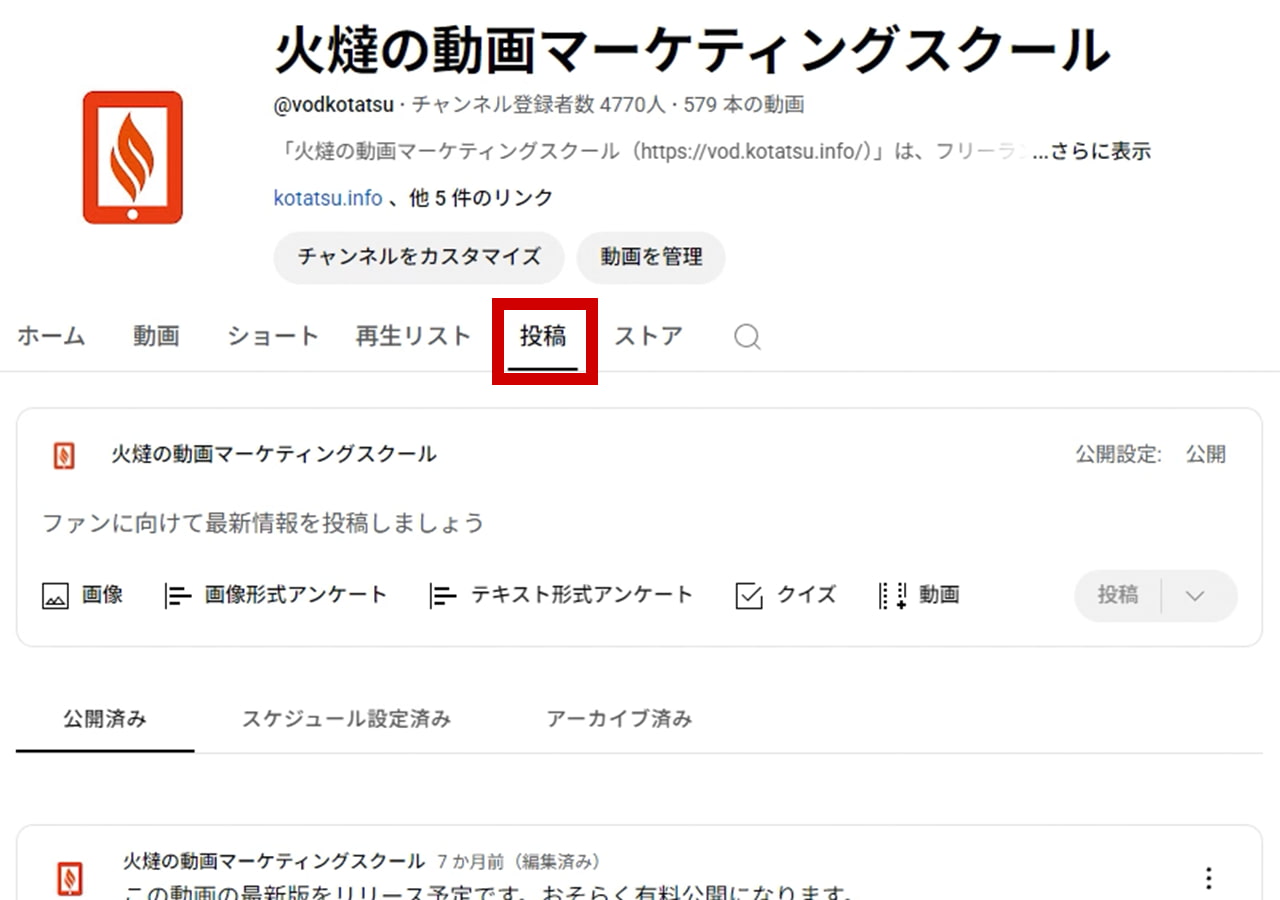 YouTubeチャンネル コミュニティ(火燵の動画マーケティングスクールチャンネルの場合)
