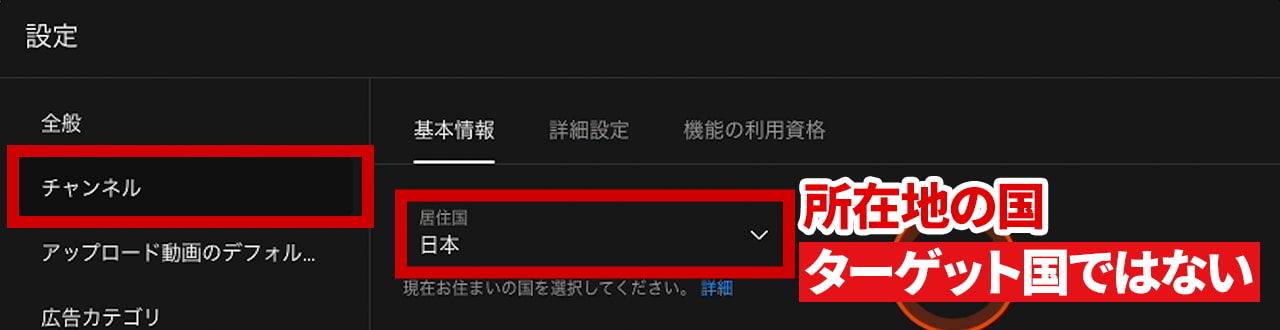 チャンネル設定 チャンネル 基本情報 居住国