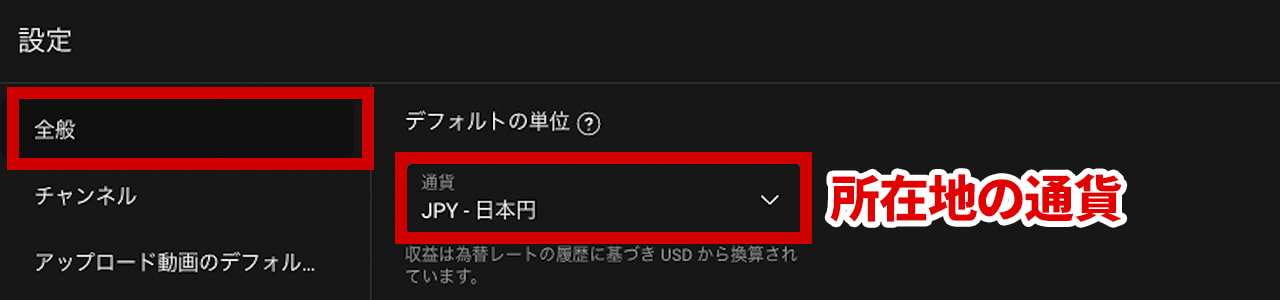 チャンネル設定 全般 通貨