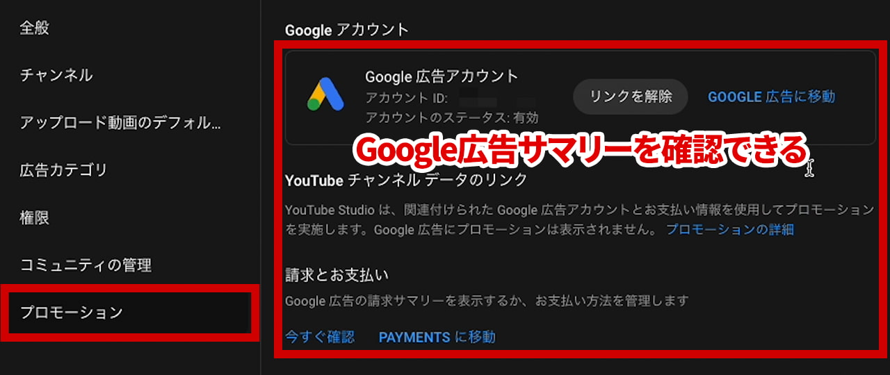 チャンネル設定 プロモーション