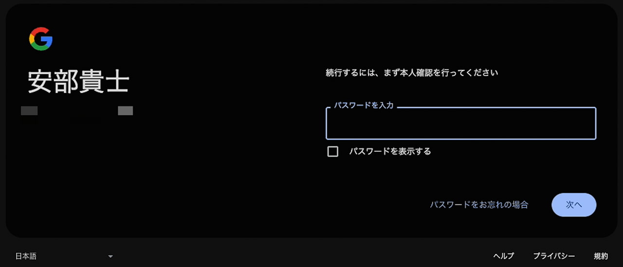 Googleアカウント ログイン画面