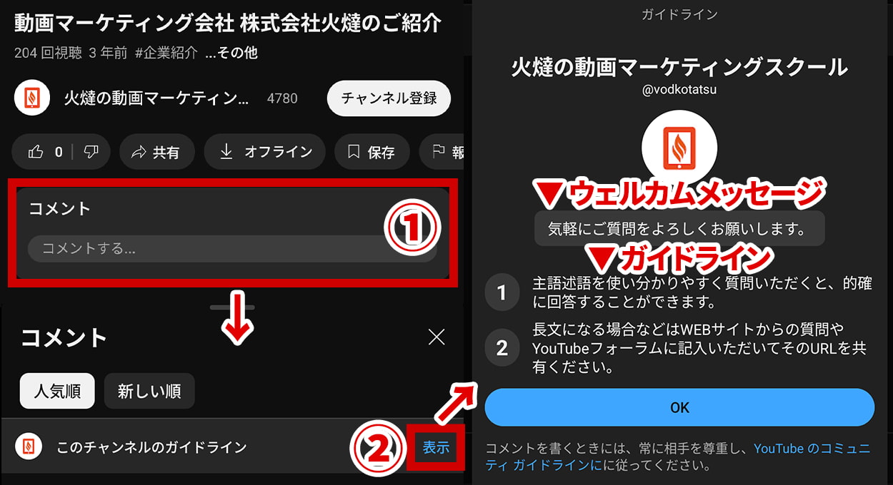 チャンネルのガイドラインの確認手順