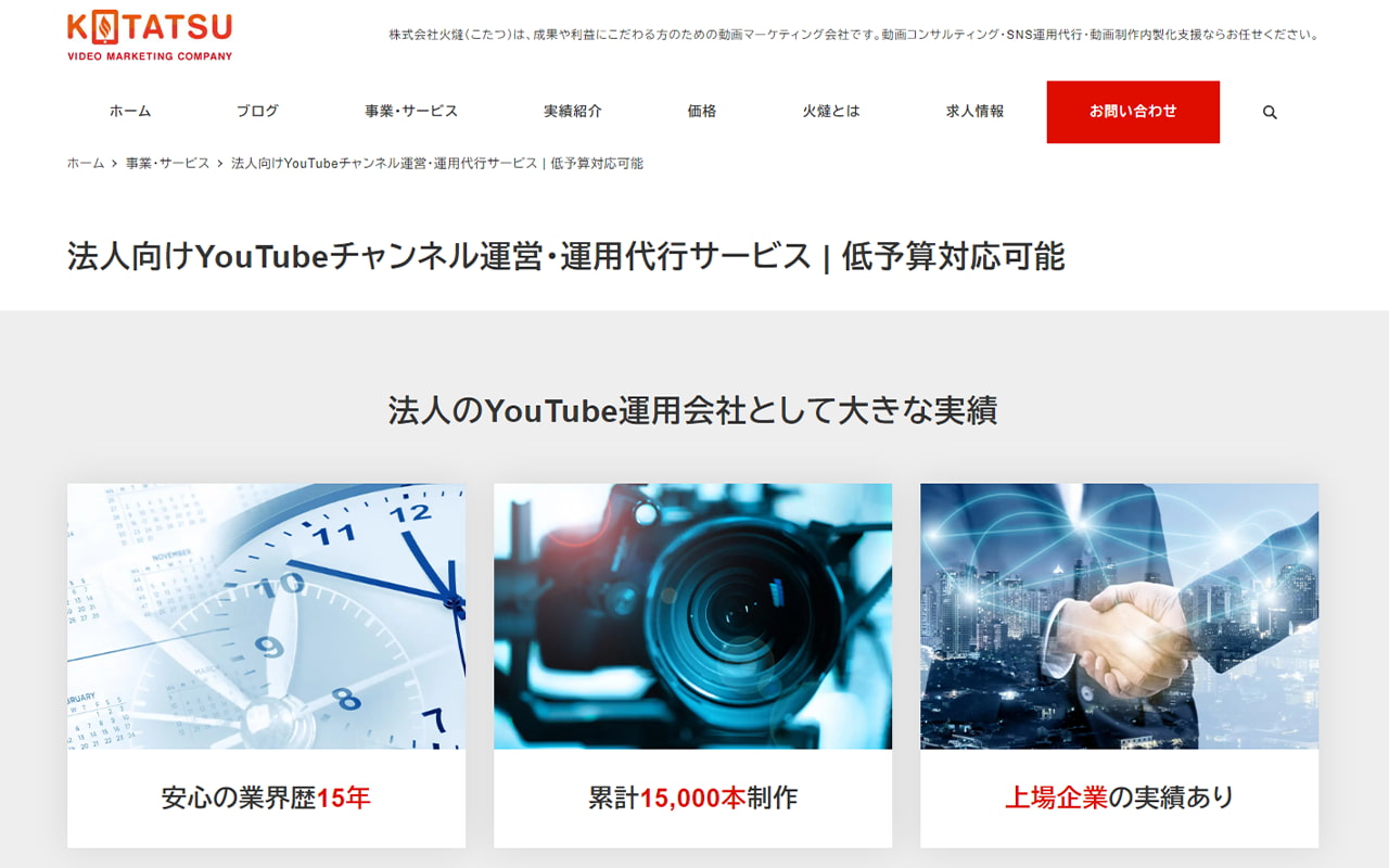 株式会社火燵 YouTubeチャンネル運営代行ページ