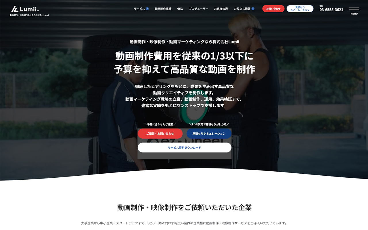 株式会社Lumii