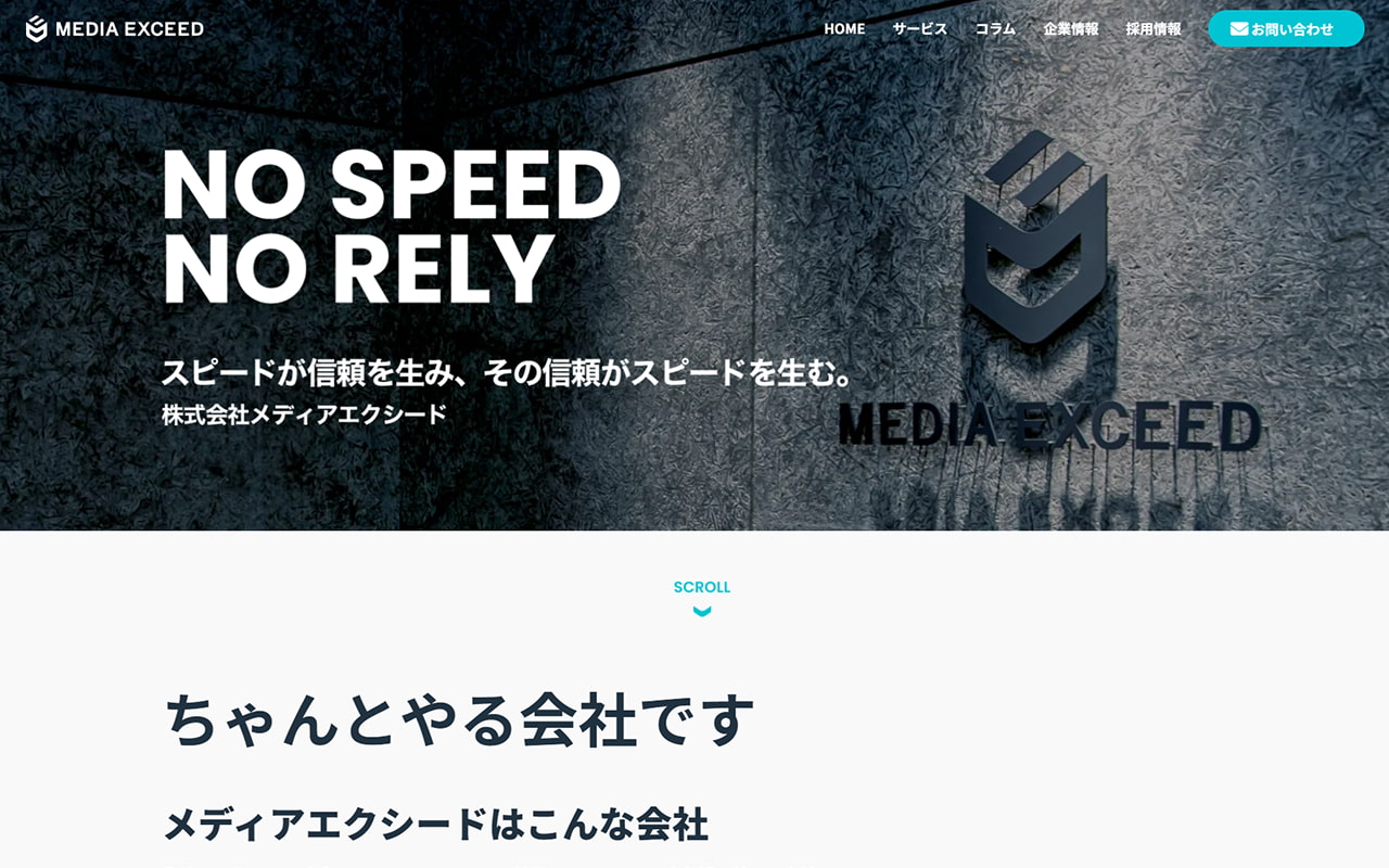 株式会社メディアエクシード