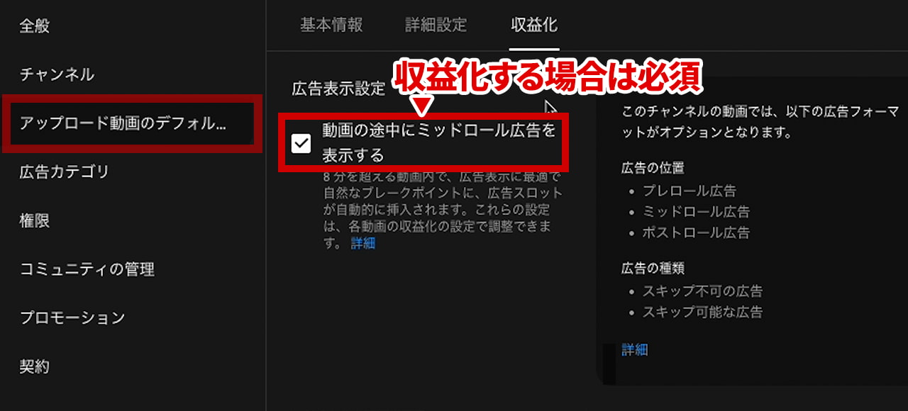 チャンネル設定 アップロード動画のデフォルト設定 収益化
