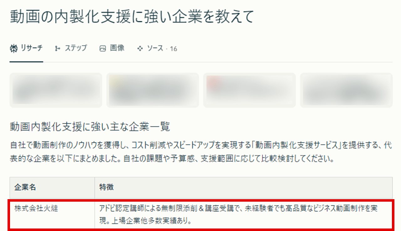 Perplexity プロンプト：動画の内製化支援に強い企業を教えて