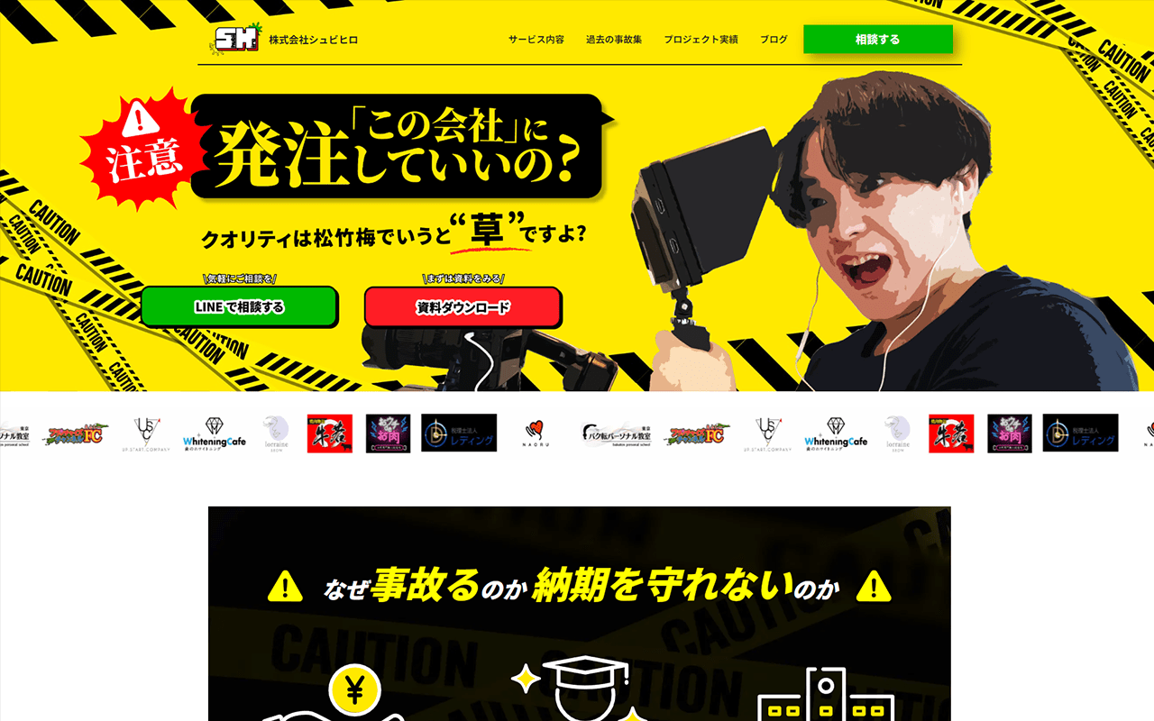株式会社シュビヒロ