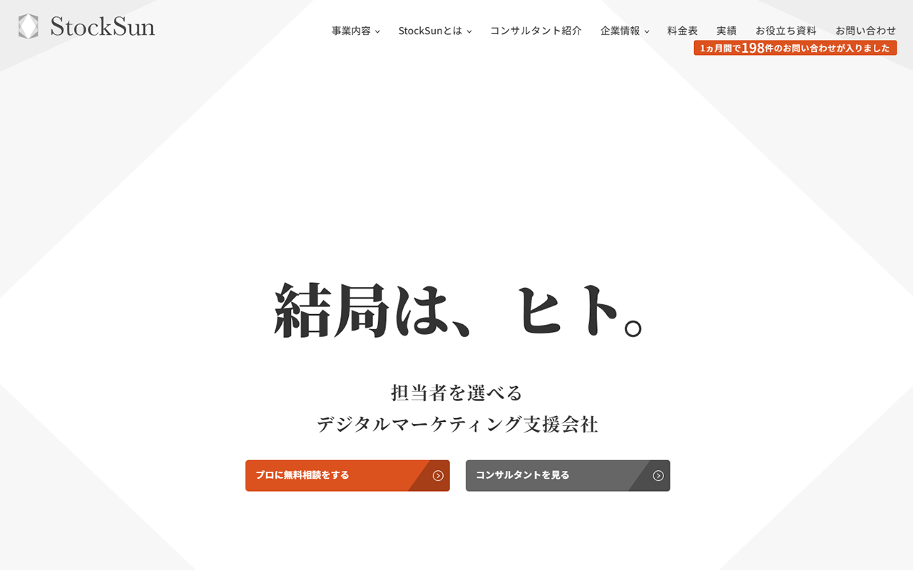 StockSun株式会社