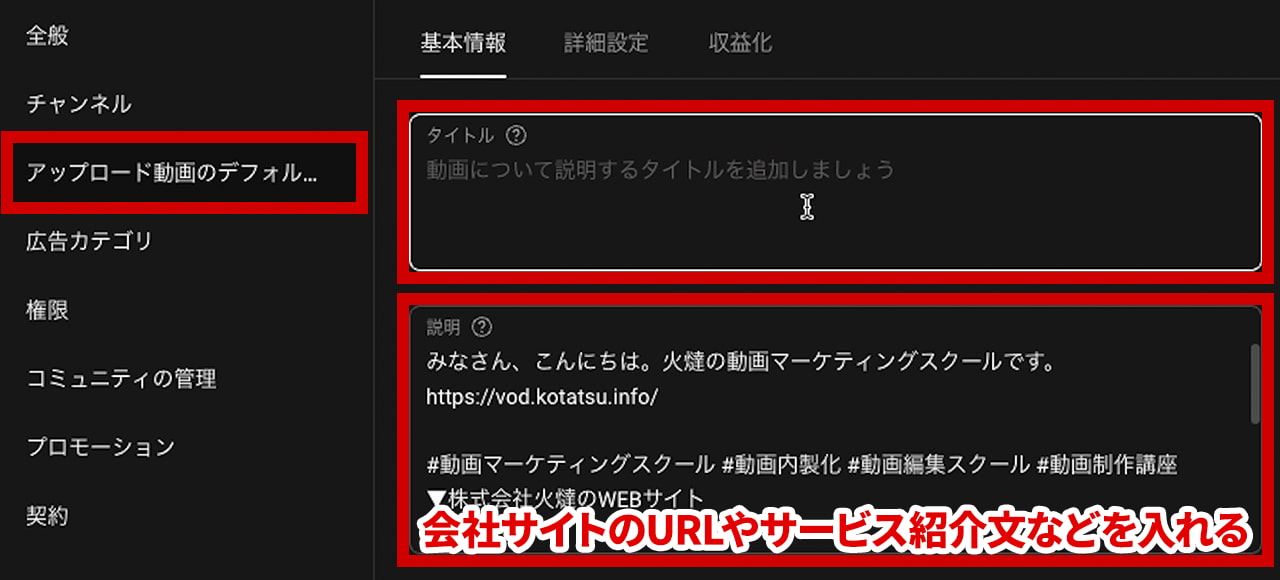 チャンネル設定 アップロード動画のデフォルト設定 基本情報 タイトル 説明