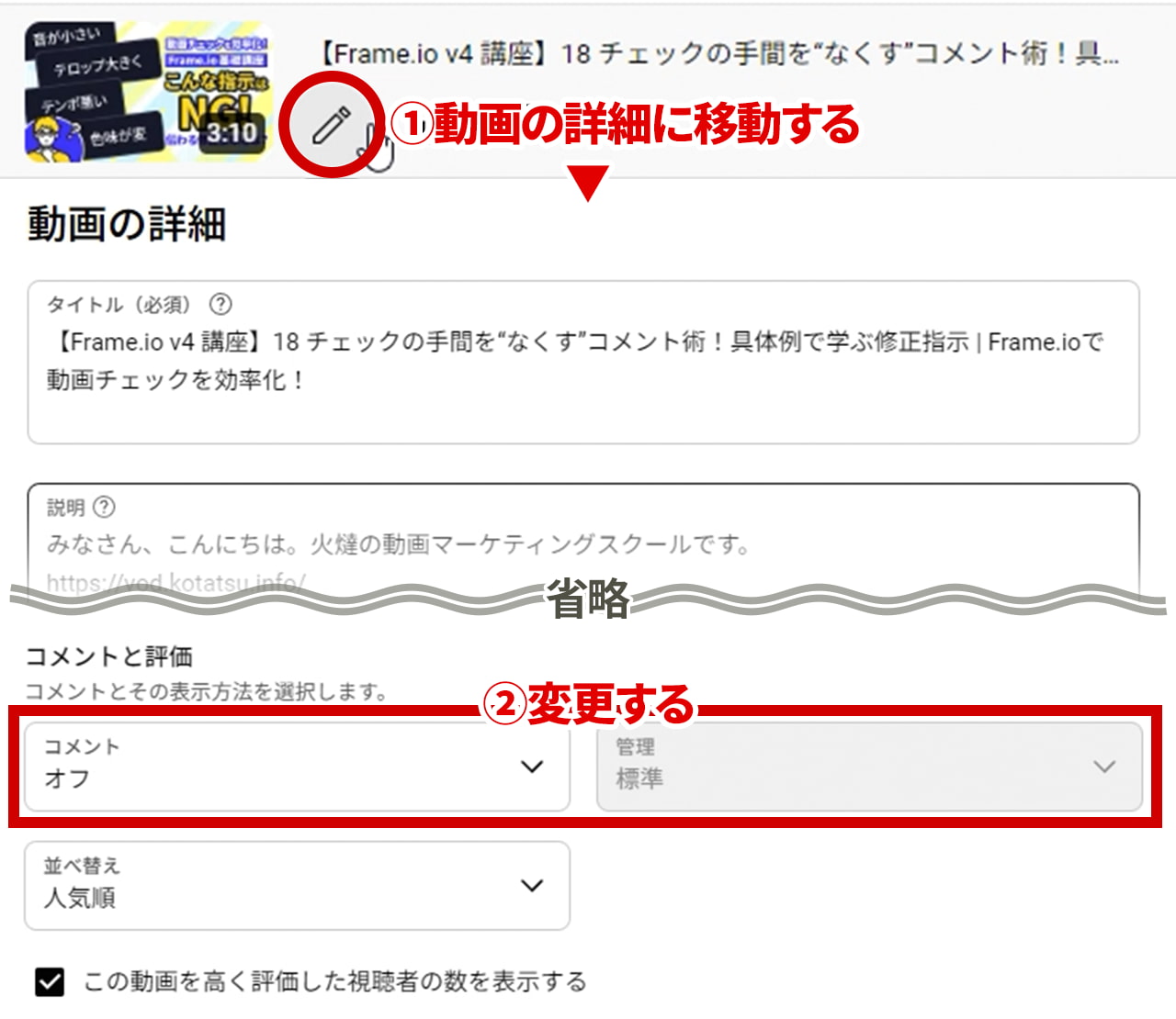 一つの動画のコメントをオフにする