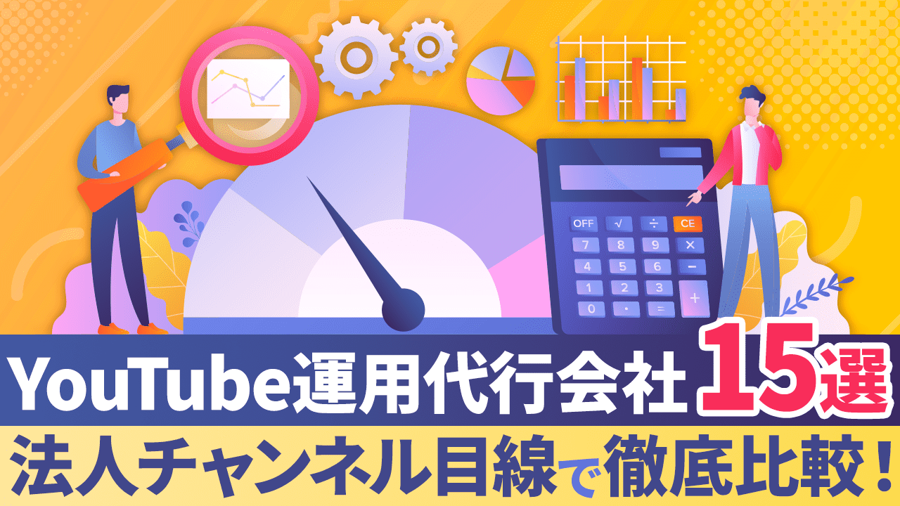 youtube agency 15 hikaku