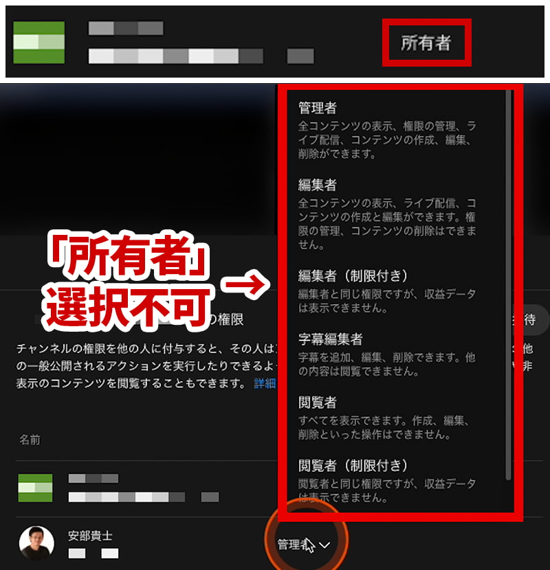 YouTubeチャンネル権限設定 所有者選択不可