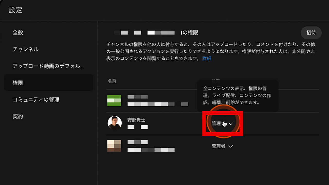 YouTubeチャンネル権限設定