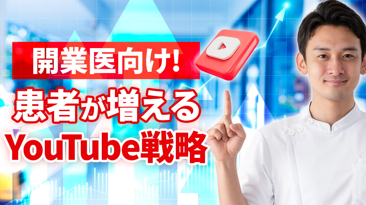 youtube clinic patient